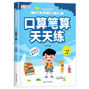 小学口算题卡笔算天天练一年级二年级三四年级上册下册数学思维训练应用题口算天天练100以内加减法心算速算每天一练100题练习册