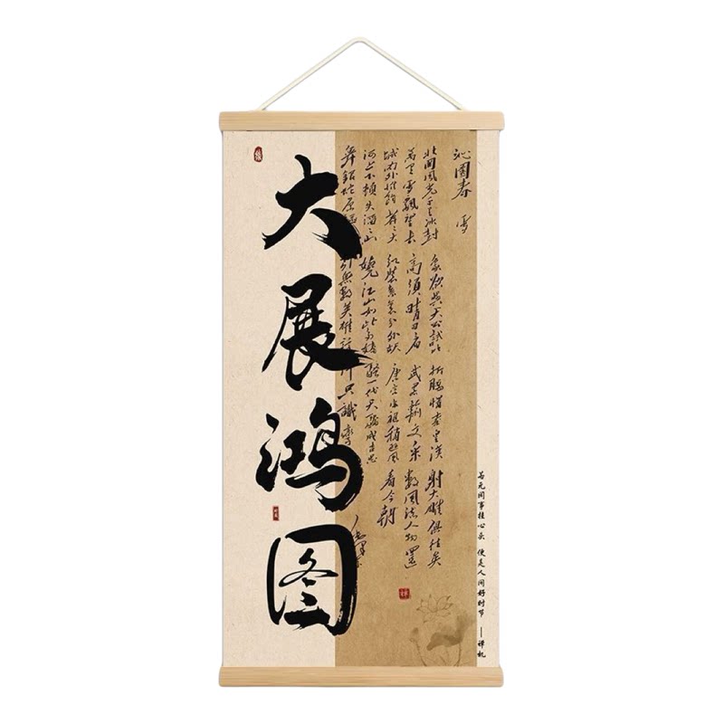 大展鸿阁中式书法大展鸿图挂画