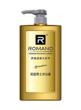 罗曼诺男士香水控油沐浴露