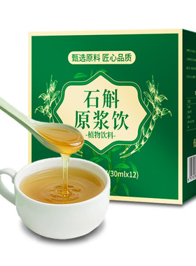 【胖东莱同款】正宗霍山石斛原浆