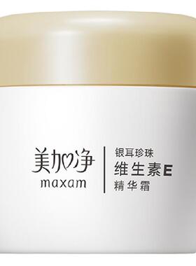 maxam美加净银耳珍珠维E霜一瓶多
