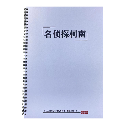 柯南动漫语录女生漂亮临摹练字帖