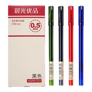 晨光优品中性笔学生用水笔agpa1701黑色0.5考试碳素黑全针管签字笔芯教师红笔可爱小清新蓝色圆珠笔文具用品