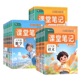 2025年新版课堂笔记人教版一年级二年级三年级四年级五六年级上册下册语文数学英语新教材提前预习随堂笔记