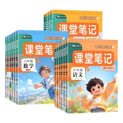 人教版课堂笔记同步教材