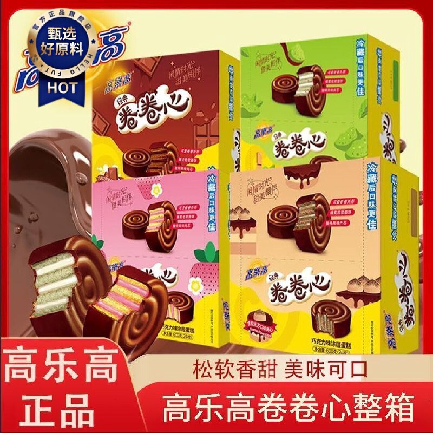 整盒批发高乐高卷卷心25g*24枚巧克力草莓牛奶味混合口味批发