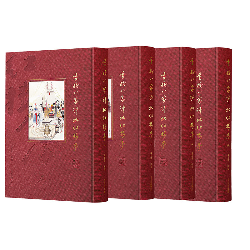 重校八家评批红楼梦冯其庸谭凤嬛