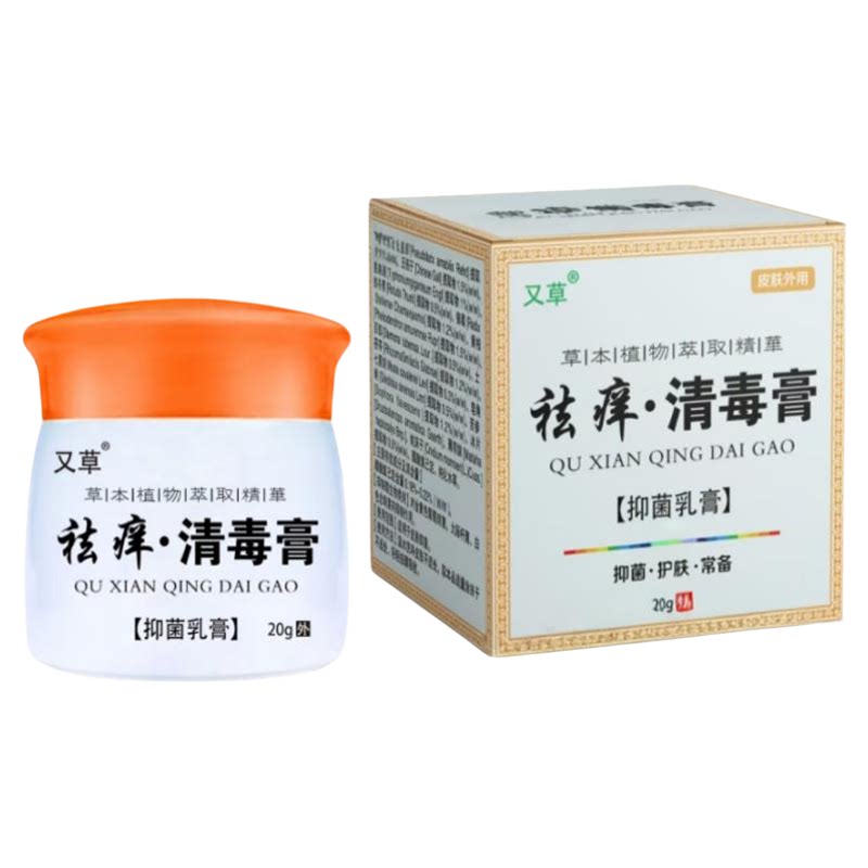又草去祛痒清毒膏抑菌乳膏拔毒膏断藓清湿膏皮肤瘙痒百草止痒膏