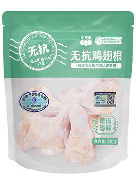 小黄象无抗鸡翅根新鲜冷冻鸡翅根生鲜鸡肉鸡翅主食新鲜翅中