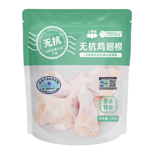 小黄象无抗鸡翅根新鲜冷冻鸡翅根生鲜鸡肉鸡翅主食新鲜翅中
