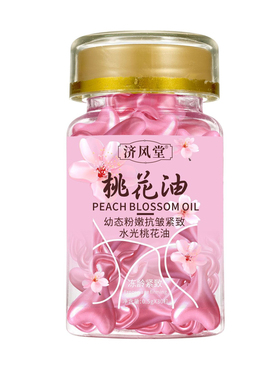 济风堂幼态粉嫩抗皱紧致水光桃花油30粒保湿亮肤滋润精华外用胶囊
