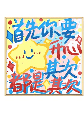 治愈文字diy数字油画礼物装饰画