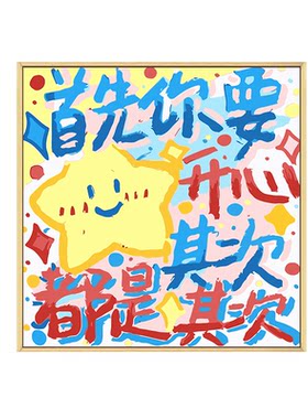 治愈文字diy数字油画礼物装饰画