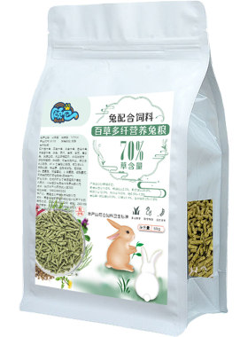新款绿色兔粮高纤维百草兔兔主粮