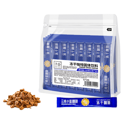 云南冻干速溶纯黑咖啡55袋