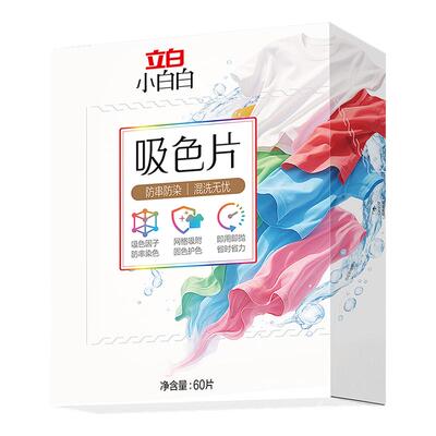 立白小白白衣物吸色片60片