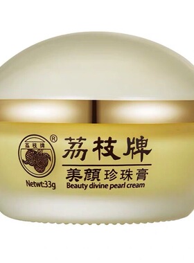 厦门旅游专售荔枝牌珍珠膏