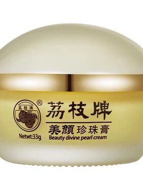 厦门旅游专售荔枝牌珍珠膏
