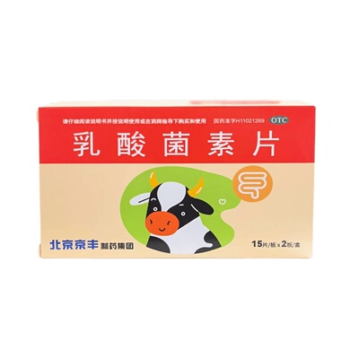 【京丰】乳酸菌素片0.4g*30片/盒