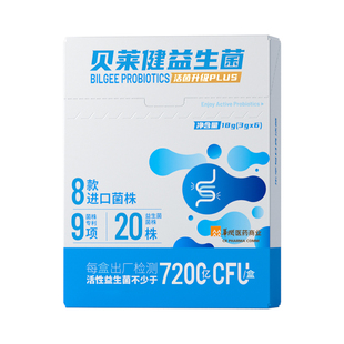 【直播专属】升级1200亿活菌 华润医商贝莱健益生菌粉肠胃肠道