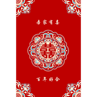 结婚喜字入户门地垫竖版防滑耐脏