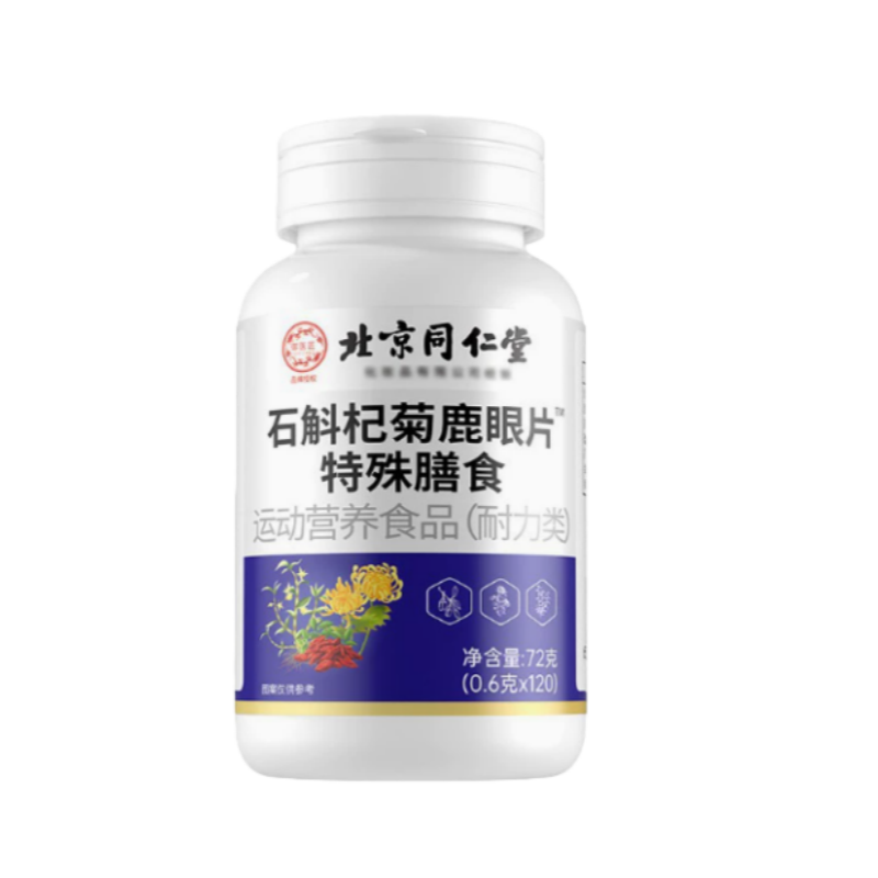 北京同仁堂御医匠石斛杞菊鹿眼片官方官网店正品草本萃取眼睛熬夜