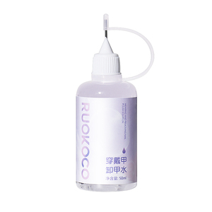 Ruokoco穿戴甲卸甲水解胶剂指甲美甲店用快速卸甲不伤甲片固态胶