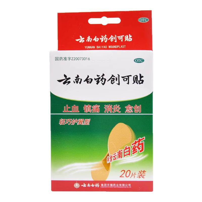 【云南白药】云南白药创可贴1.5cm*2.3cm*20片/盒