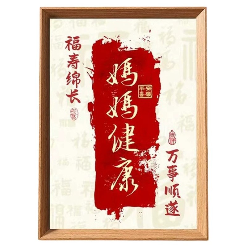 母亲节送妈妈礼物招财摆台相框