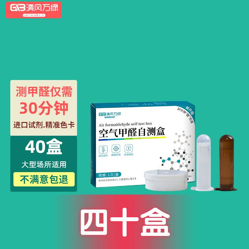 甲醛检测仪试纸一次性新房家用测试剂仪器专业室内空气质量自测盒