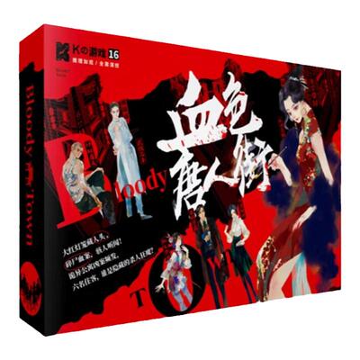 6人实体本谋杀之谜桌游