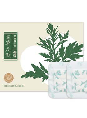 正安国艾草足贴脚底贴艾灸艾贴