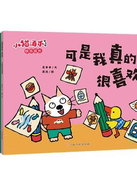 小猫汤米绘本第1-3辑全26册