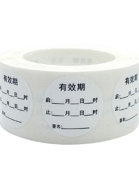 日期失效可定制标识贴