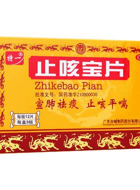 [特一]止咳宝片0.35g*48片/盒