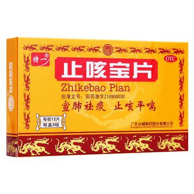 【特一】止咳宝片0.35g*48片/盒
