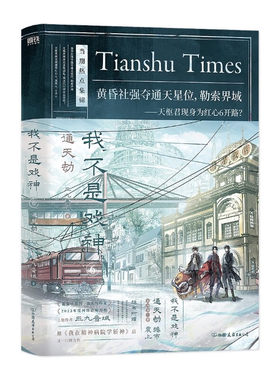 我不是戏神6-9通天劫三九音域著