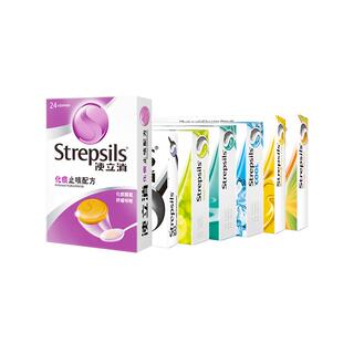 Strepsils使立消润喉糖化痰止咳含片柠檬润喉护嗓特效清凉喉片