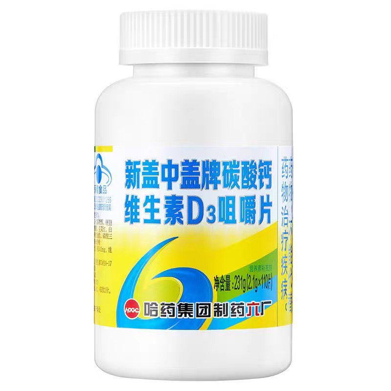 哈药六厂新盖中盖110片碳酸钙维生素D3咀嚼片成年中老年人补钙片