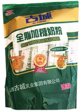 山西古城奶粉350g全脂加糖2包减5