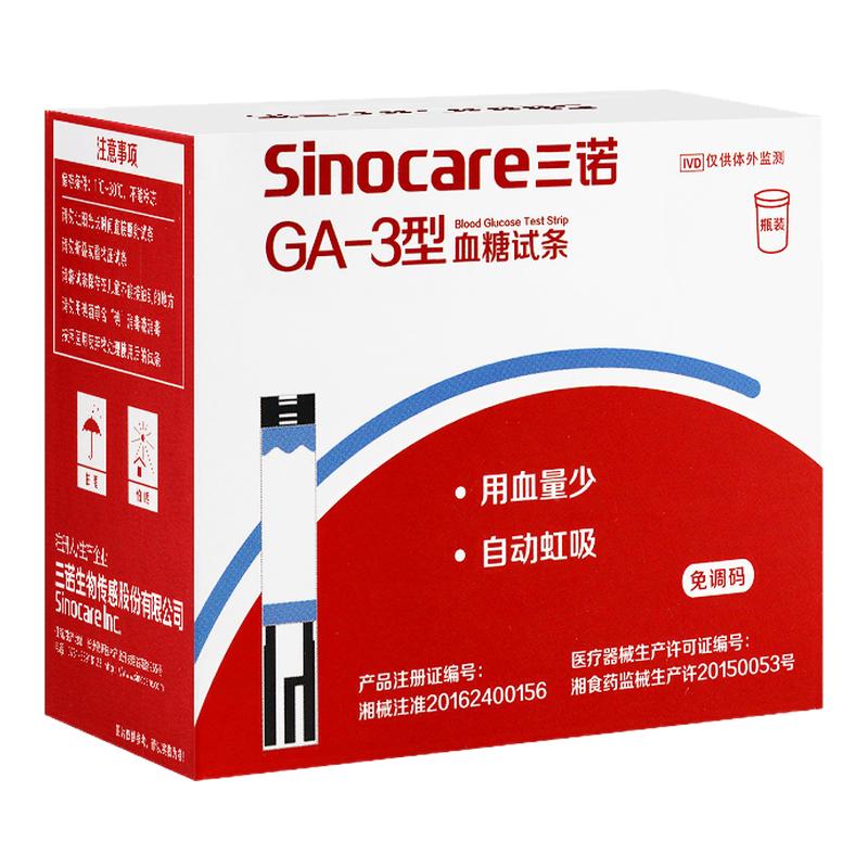 三诺GA-3型血糖试纸条100片血糖测试仪家用精准测血糖的仪器试纸