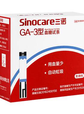 【三诺】GA-3型血糖试条100片装