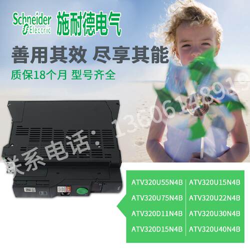 议价施耐德变频器ATV320U15N4B/U22/U30/U40/U55/U75/D11/320D15N