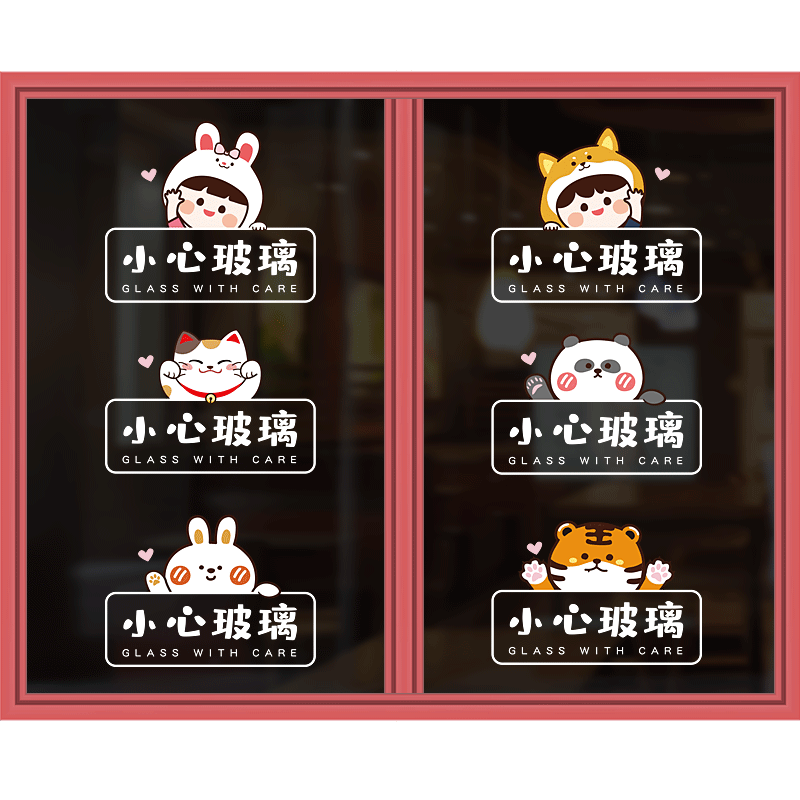 卡通小心玻璃贴纸店铺温馨提示