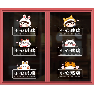 卡通小心玻璃贴纸店铺橱窗玻璃门装饰温馨提示标识标语防撞静电贴