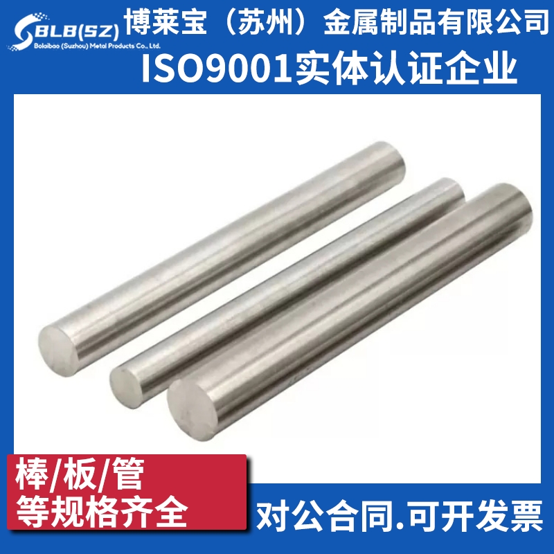 1J50 1J85 4J42 4J29 4j33 4j34 4J36殷钢可伐合金圆棒钢带钢板材