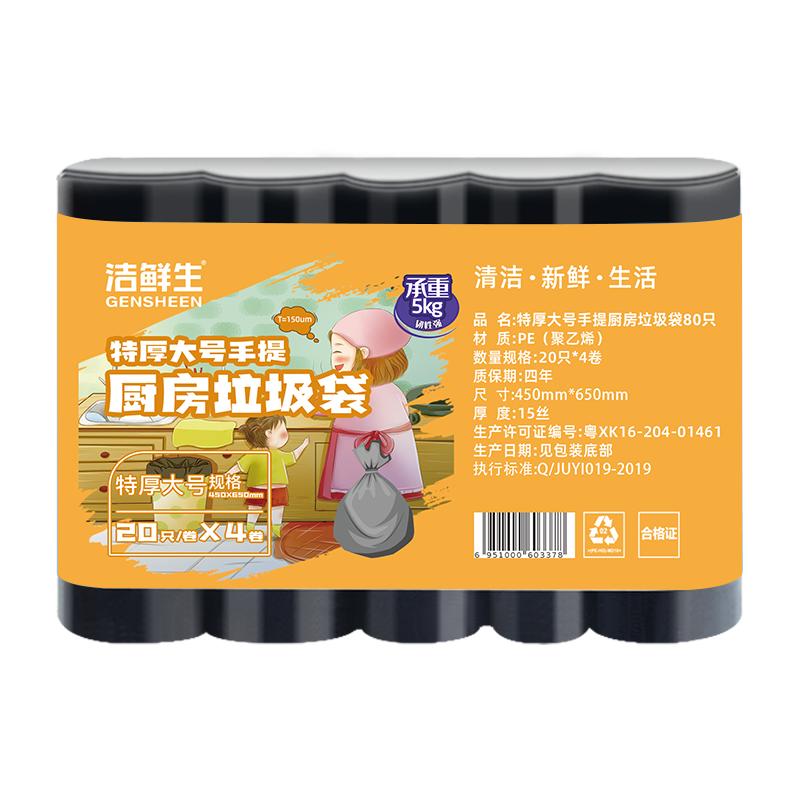 垃圾袋手提式加厚家用塑料袋