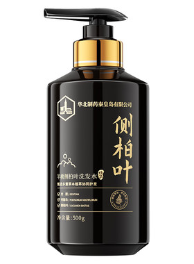 拒绝白头！越洗越黑侧柏叶洗发水