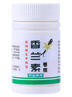 环盛香兰素奶香钓鱼小药