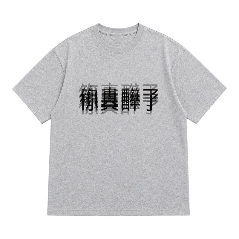 HHMI 你真醉了重磅纯棉280美式个性复古印花男T恤夏季宽松短袖